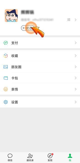 微信状态不能输入文字怎么办