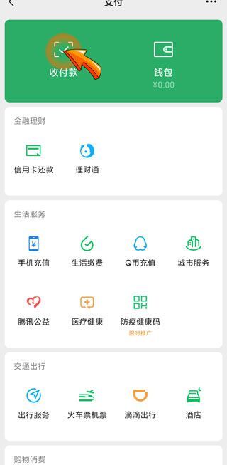 微信怎么改支付方式