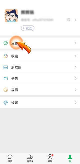 微信怎么改支付方式