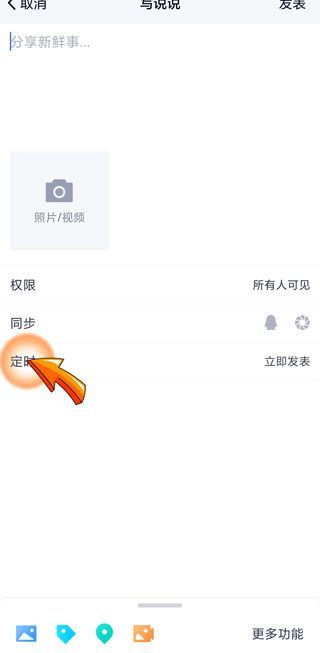 微信朋友圈怎么定时发朋友圈