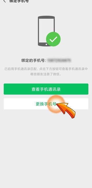 微信号绑定的手机号码注销了微信还能用吗