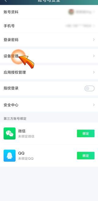 怎么解除别人登录爱奇艺会员