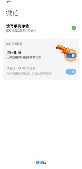 禁止微信读取手机隐藏相册