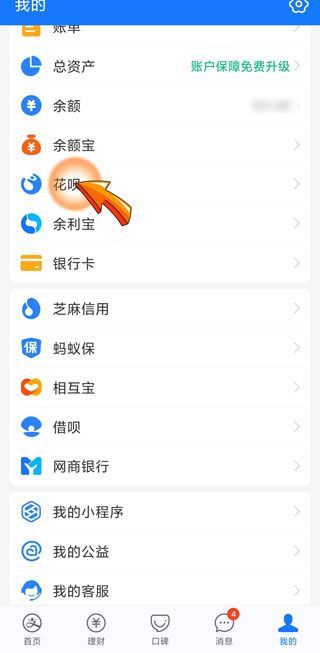 花呗下调用户额度