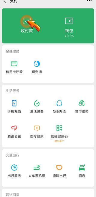 微信收付款二维码怎么弄