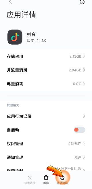 抖音打不开闪退是什么原因