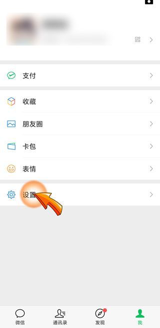 微信解绑手机号后多久可以重新绑定