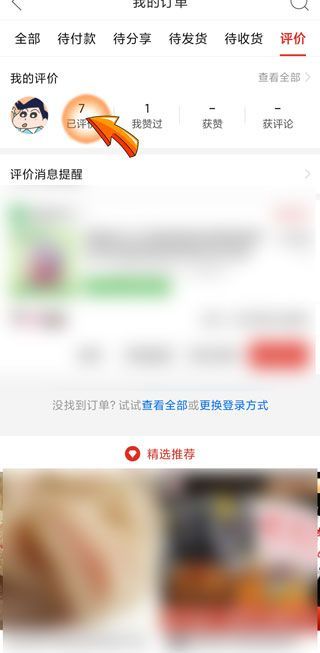 拼多多删除评价怎么删