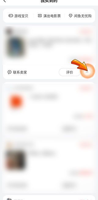 不让人看闲鱼购买记录