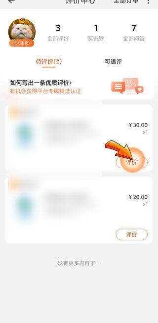 淘宝评价了为什么看不到