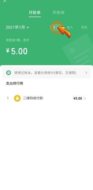 微信账单怎么算净支出