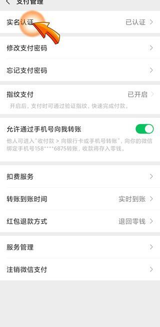微信改实名认证微信钱还在吗