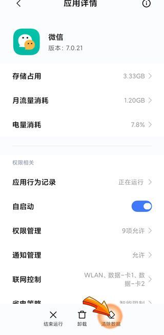 微信占了40多g内存怎么清理