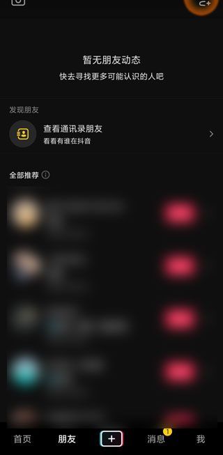 为什么我的抖音里没有动态