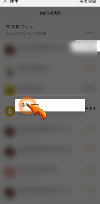 微信零钱明细怎么全部删除