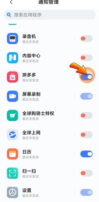 怎么屏蔽拼多多的推送短信