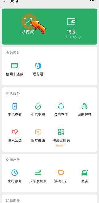 微信怎么付公交车费扫码