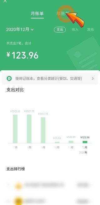 微信账单怎么查一年的