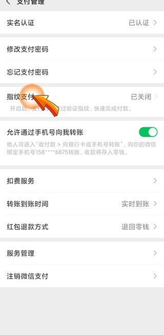 微信指纹支付开启了还是要输密码