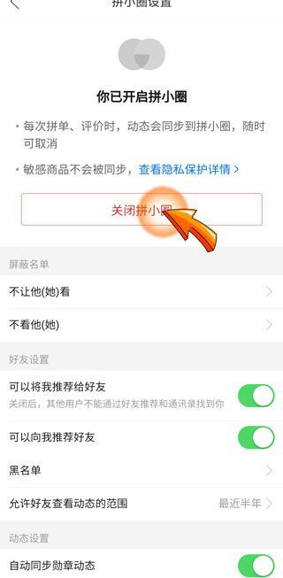 拼多多买东西怎么不让好友看见