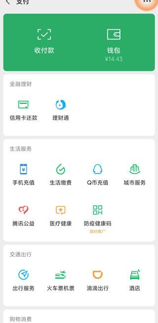 微信怎么更新身份证信息