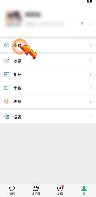 微信怎么更新身份证信息