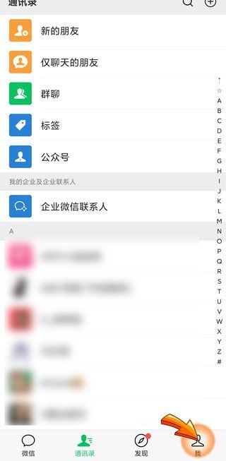 微信怎么更新身份证信息