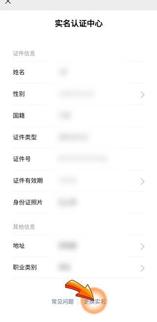 微信怎么更新身份证信息