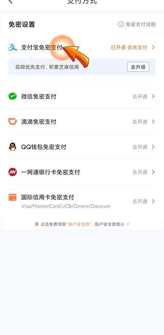 滴滴免密支付怎么取消