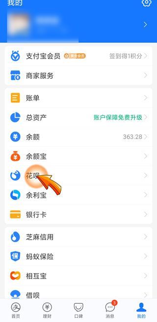 开通花呗怎么开通