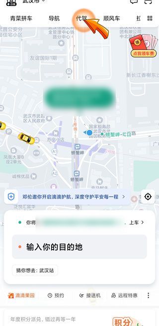 滴滴代驾怎么叫