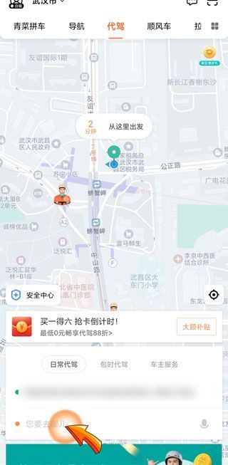 滴滴代驾怎么叫