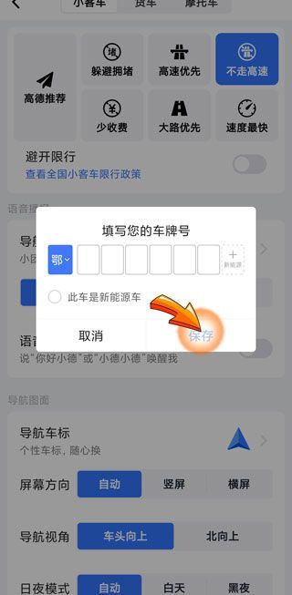 高德地图怎么设置限行车牌