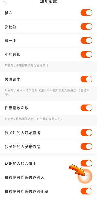 快手怎么关闭可能感兴趣的人