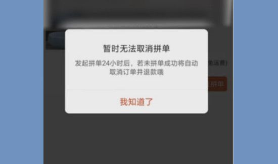 拼多多怎么取消拼单