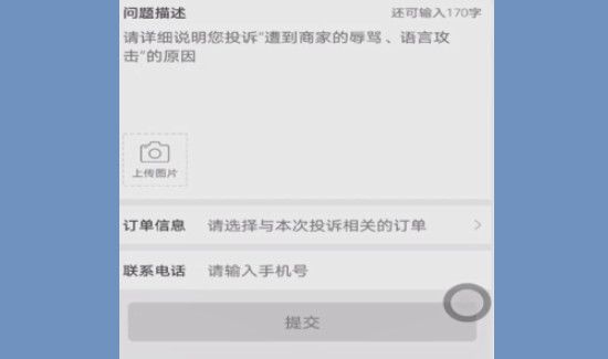 拼多多怎么投诉卖家?拼多多可以投诉卖家吗?