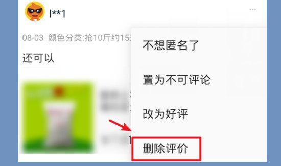淘宝怎么删除评价