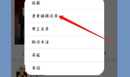 微博怎么看编辑记录