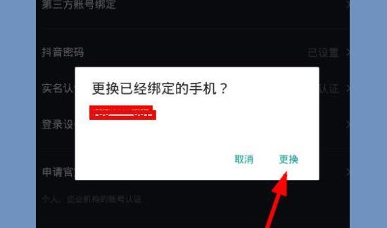 抖音怎么解绑手机号