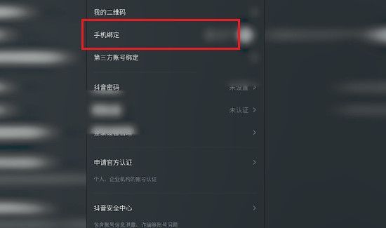 抖音怎么解绑手机号