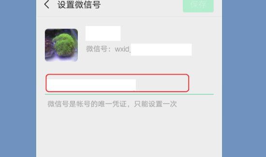 怎么设置新的微信号