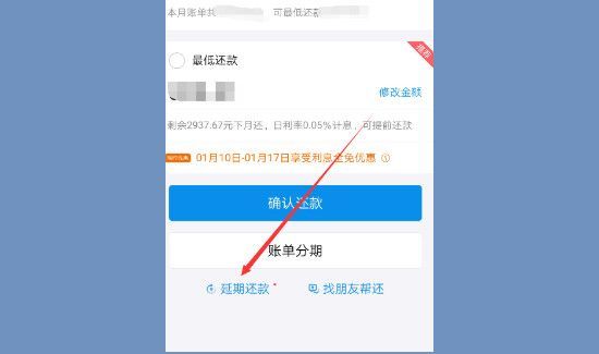 花呗延期还款功能在哪