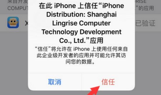 未受信任的企业级开发者怎么解决