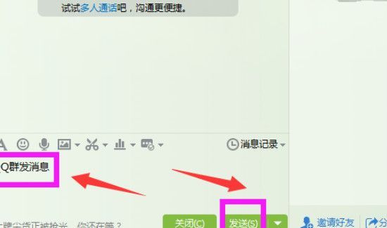 qq怎么群发消息