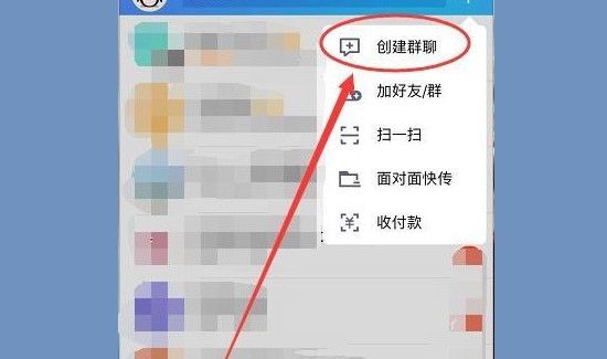 qq怎么建群聊