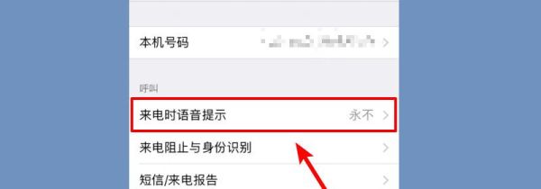 来电语音播报怎么设置