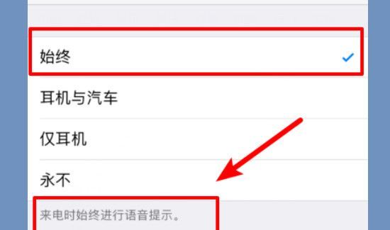 来电语音播报怎么设置