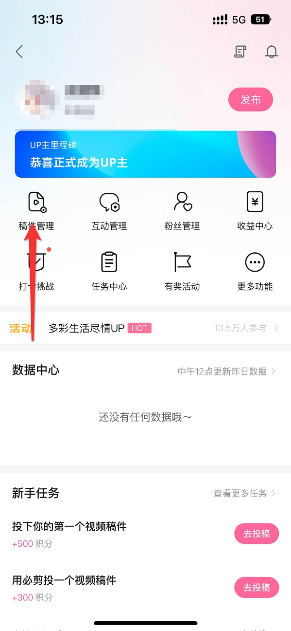 哔哩哔哩怎么删掉自己的作品