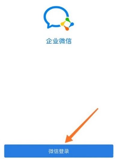 企业微信号怎么申请流程