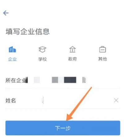 企业微信号怎么申请流程